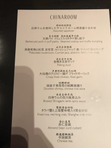 白神ラム賞味会食事会メニュー表（ＧＨ東京）2018.10.16